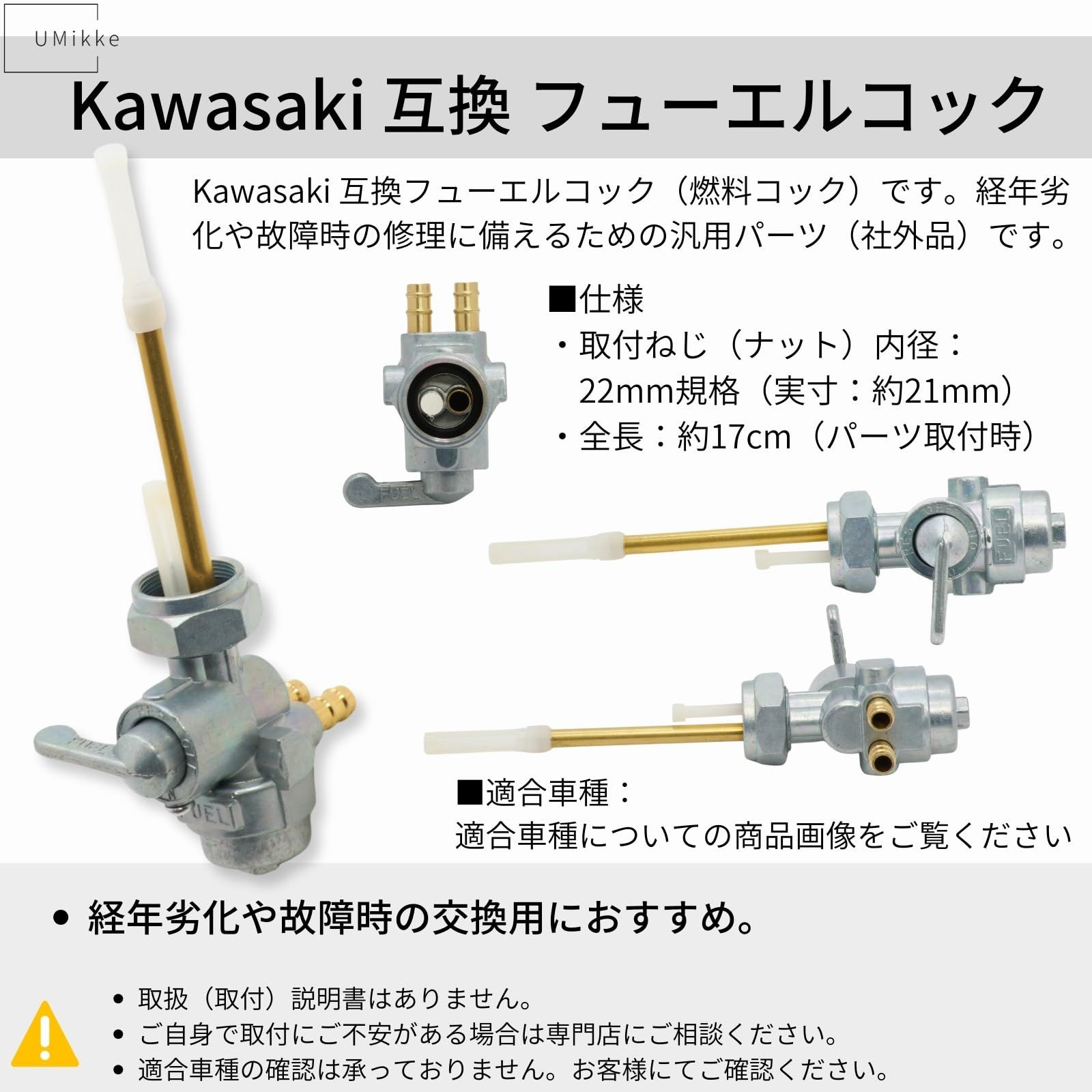 UMikke 社外 カワサキ フューエルコック M22 燃料 ガソリン コック Z1 