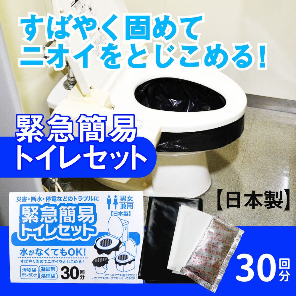 10個セット 緊急簡易トイレセット