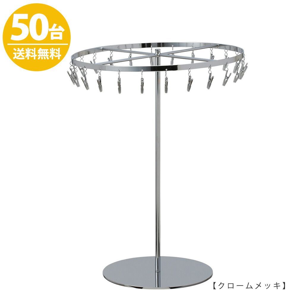 チーフ・ハンカチスタンド Lサイズ 回転式 CHI-L 50台セット クロームメッキ ディスプレイ 店舗什器 ハンガーのタヤ 送料無料