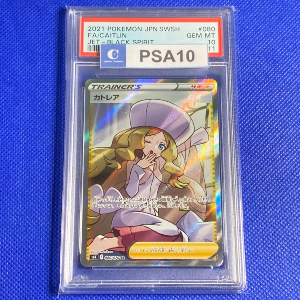 PSA10 カトレアsr - カプセルカンパニー - メルカリ