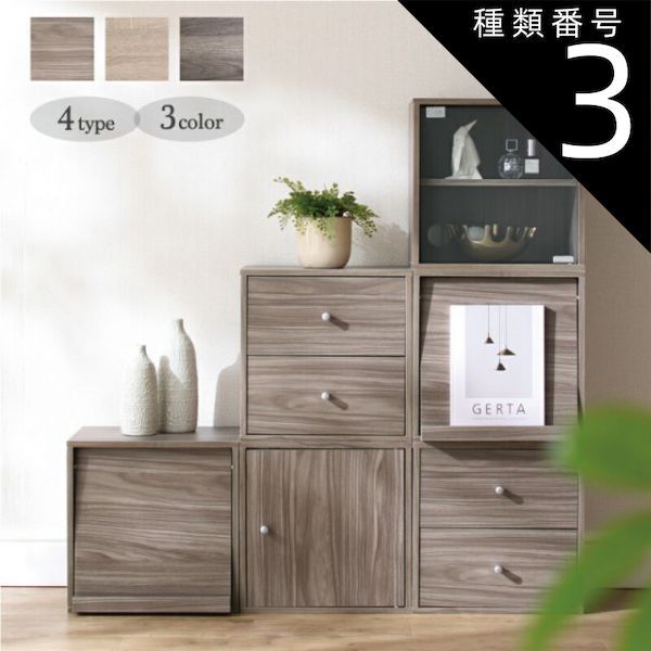 種類3:板扉タイプ/シナモングレージュ キューブボックス カラーボックス 収納ボックス オープンラック 本棚 ラック シェルフ ユニットボックス リビング収納 収納 cubebox 木製 棚付き グレー グレージュ 3段 2段 1段 組み合わせ