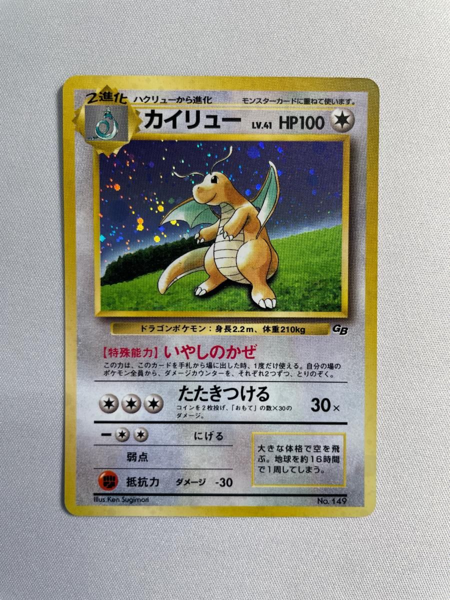 カイリュー LV.41（ポケモンカードGB） [旧裏面] No.149 傷有り