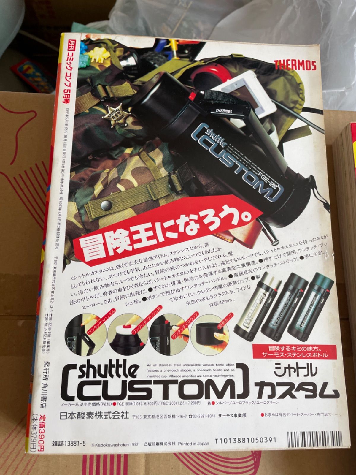 月刊コミックコンプ 1992年5月号 角川書店 - メルカリ