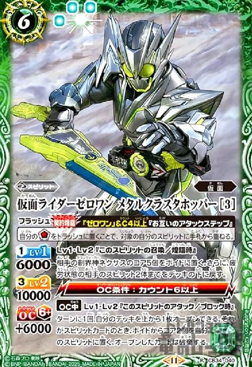 2025/11)(SECRET)仮面ライダーゼロワンライジングホッパー[4