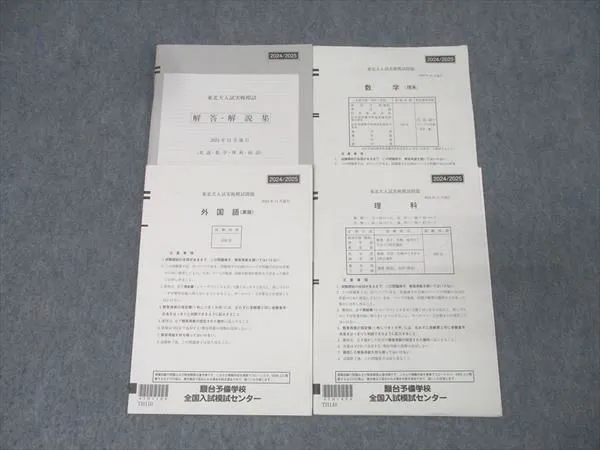 東北大　駿台実戦模試　理系　2019〜2024年　セット 2025年最新】東北大実戦模試の人気アイテム - メルカリ