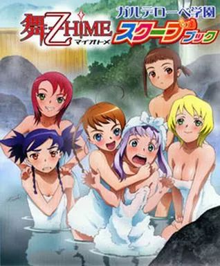 【未使用に近い】【初版】舞-乙HIMEガルデローベ学園スクープブック 中古】アニメムック ≪アニメ・漫画系書籍≫ 舞-乙HiME