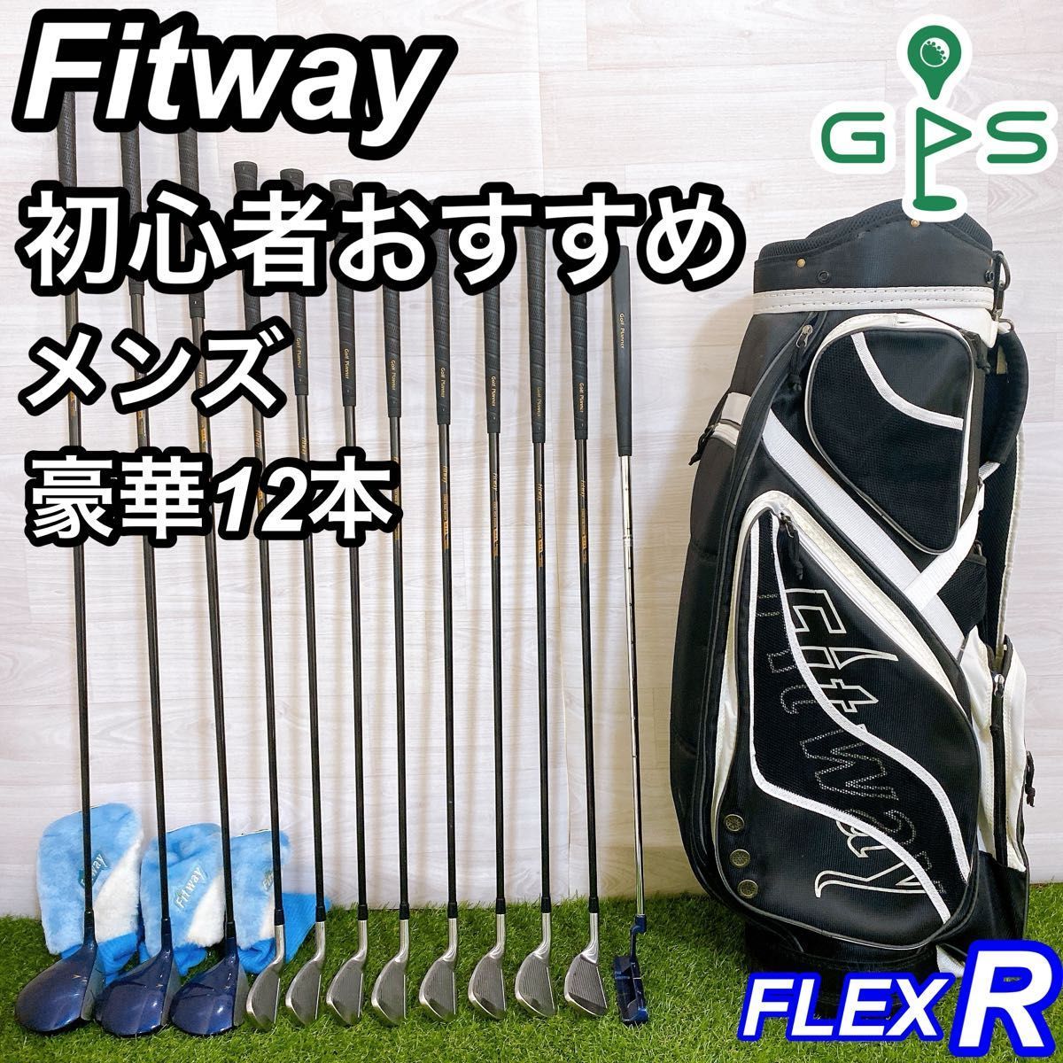 ★初心者様推奨♪メンズゴルフセット★IGNIO Fitway フィットウェイ R ☆初心者様推奨♪メンズゴルフセット☆IGNIO Fitway フィット