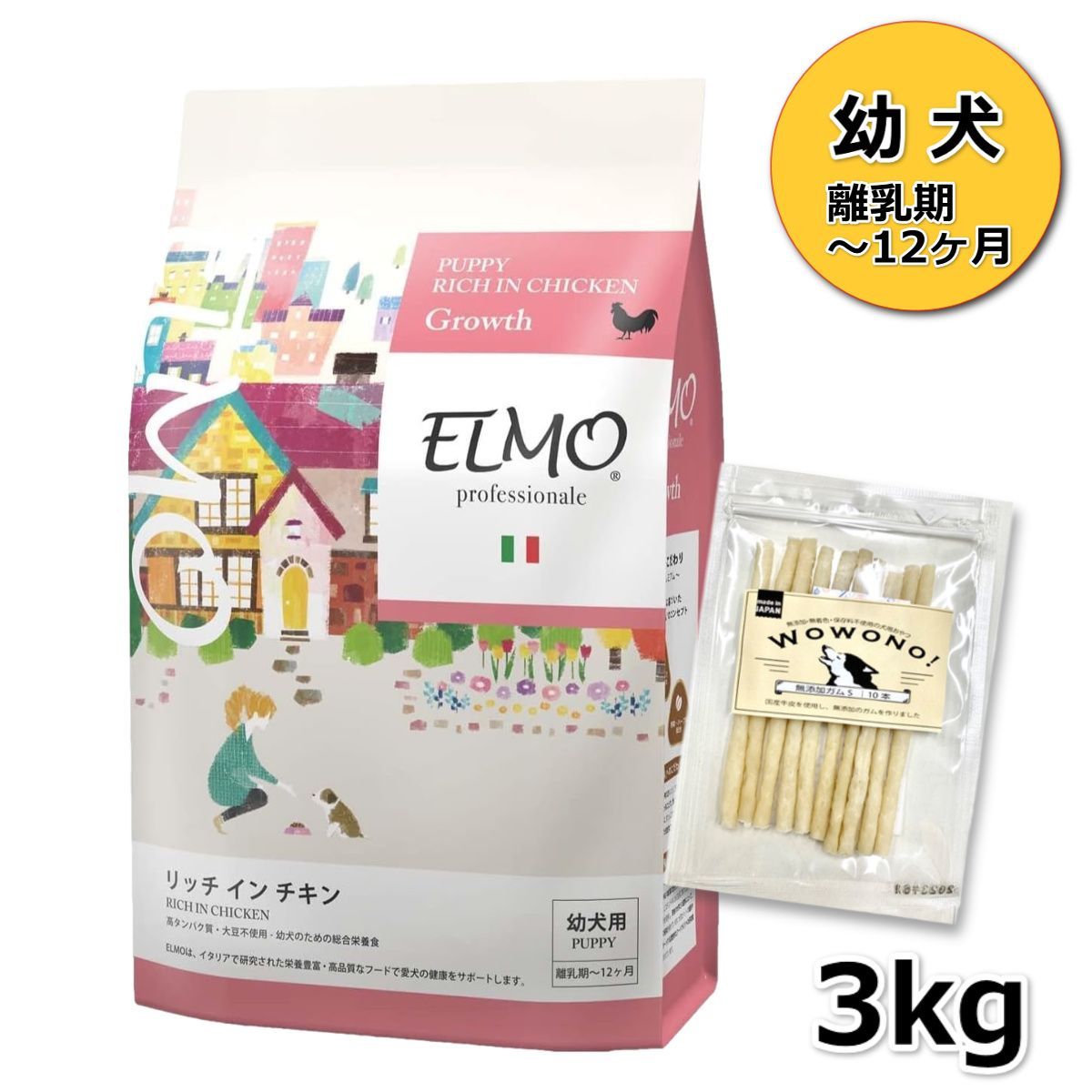 楽天市場】☆【幼犬 子犬用 イタリア製ドッグフード 3kg】ELMO エルモ