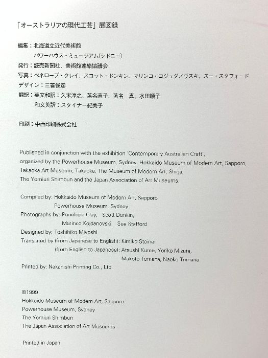 図録 オーストラリアの現代工芸 北海道立美術館 読売新聞社