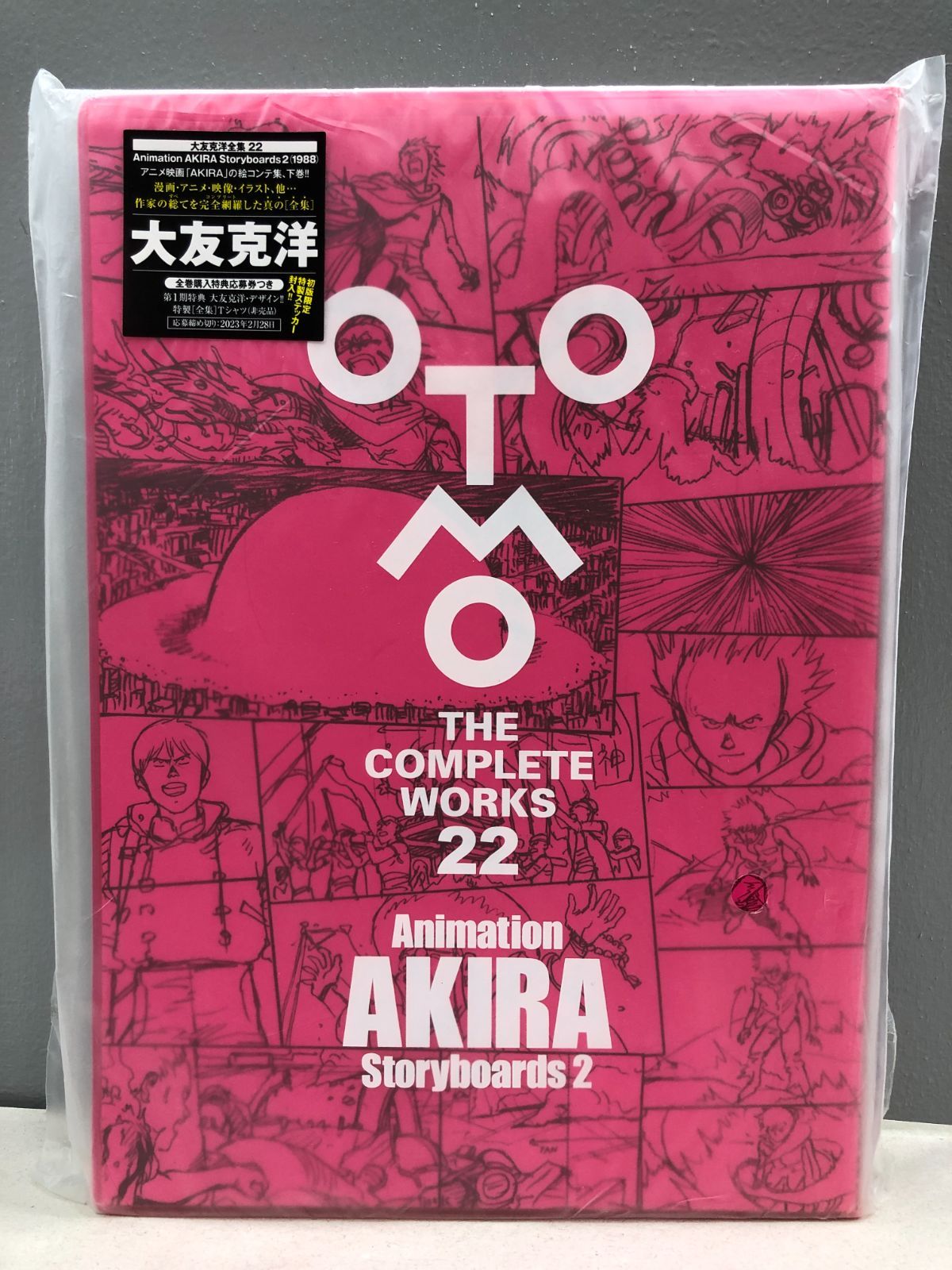 小牧店】OTOMO THE COMPLETE WORKS 22 :大友克洋全集22 「Animation 