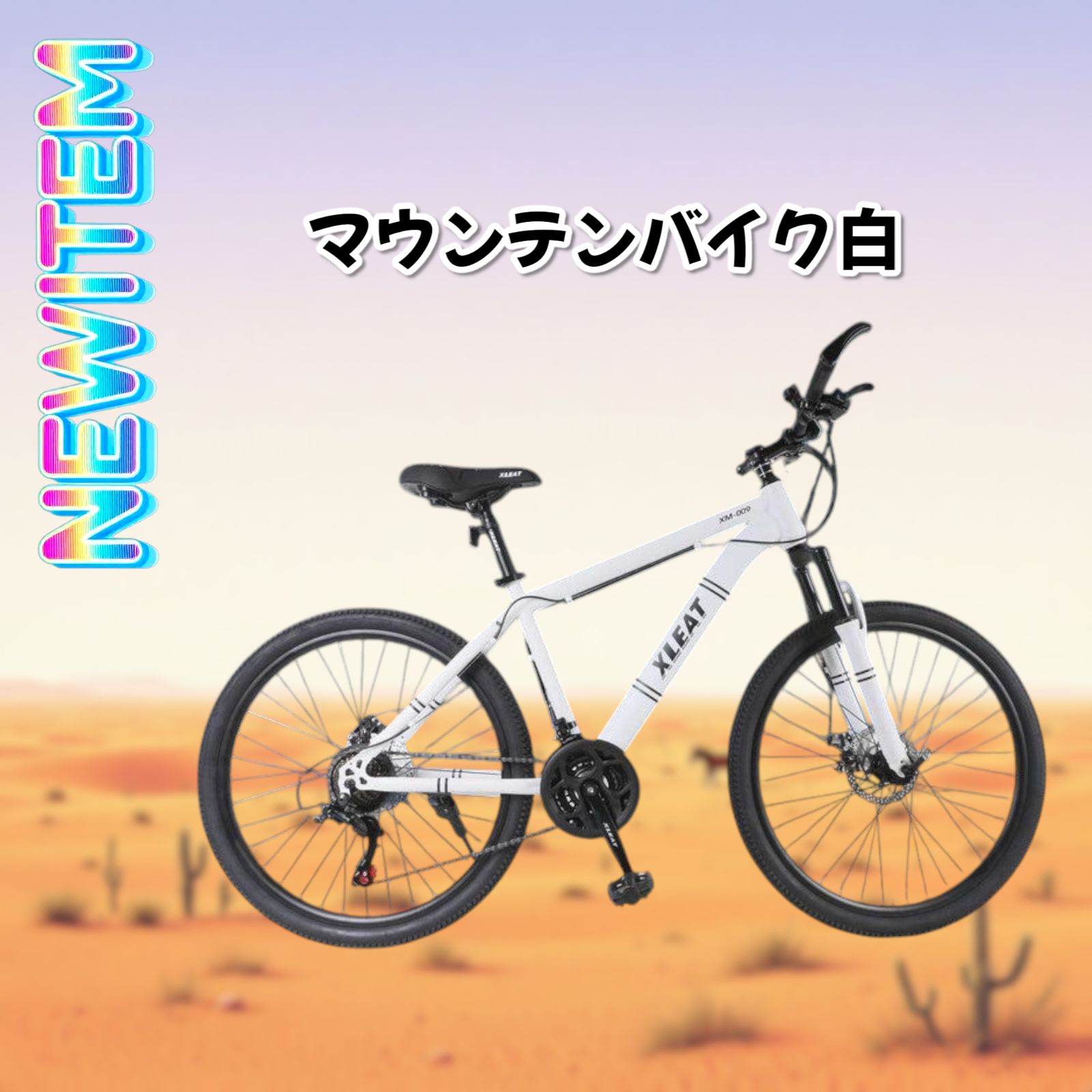 日本限定 1842 マウンテンバイク ホワイト ※北海道、沖縄、離島へは別途配 自転車本体