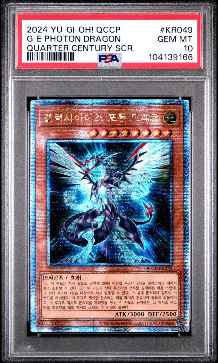 状態難/PSA10鑑定済〕No62銀河眼の光子竜皇【プリズマティック