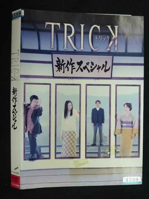新品ケース交換済み　トリック　シリーズ　DVD全23巻セット Amazon.co.jp: 全巻セットTRICK season1+2+3SP劇場版 DVD 全22巻