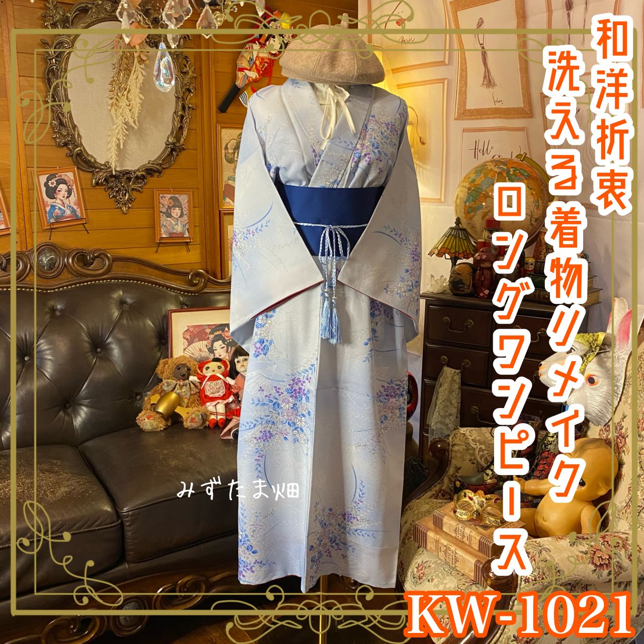 着物リメイクワンピース3418 着物リメイクワンピース オーダー | Jasmine Field
