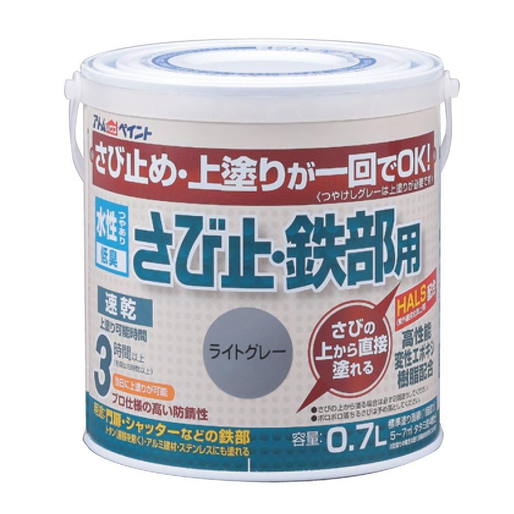 【新品・2営業日で発送】アトムサポート アトムハウスペイント 【さびの上から塗れる】 水性さび止・鉄部用 0.7L ライトグレー