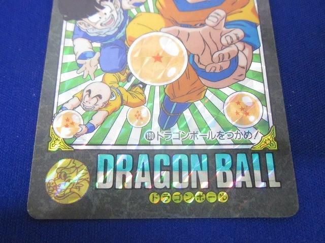 ドラゴンボール ビジュアルアドベンチャー [130]ドラゴンボールをつかめ！ ドラゴンボール ビジュアルアドベンチャー ドラゴンボールを