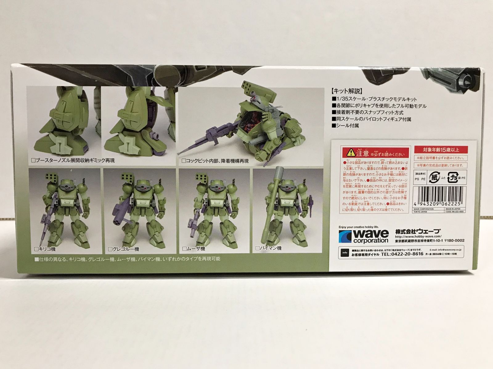 wave 1/35 ATM 09 STTC スコープドッグ ターボカスタム 装甲騎兵