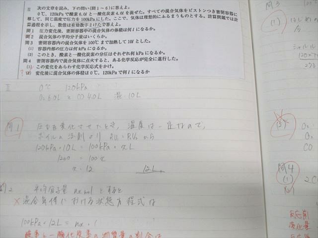 筑波大学附属高校 高1～高3 化学 ノート・プリント大量セット