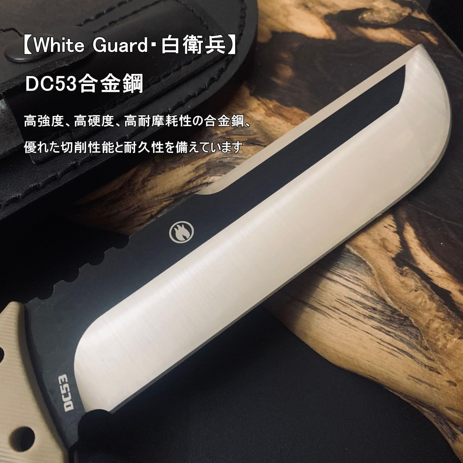 DCE キャンプナイフ シースナイフ 【White Guard・白衛兵】 DC53