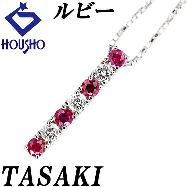 タサキ 田崎真珠 ルビー ネックレス ダイヤモンド Pt900 Pt850 タサキ 田崎真珠 ルビー ネックレス ダイヤモンド Pt900 Pt850