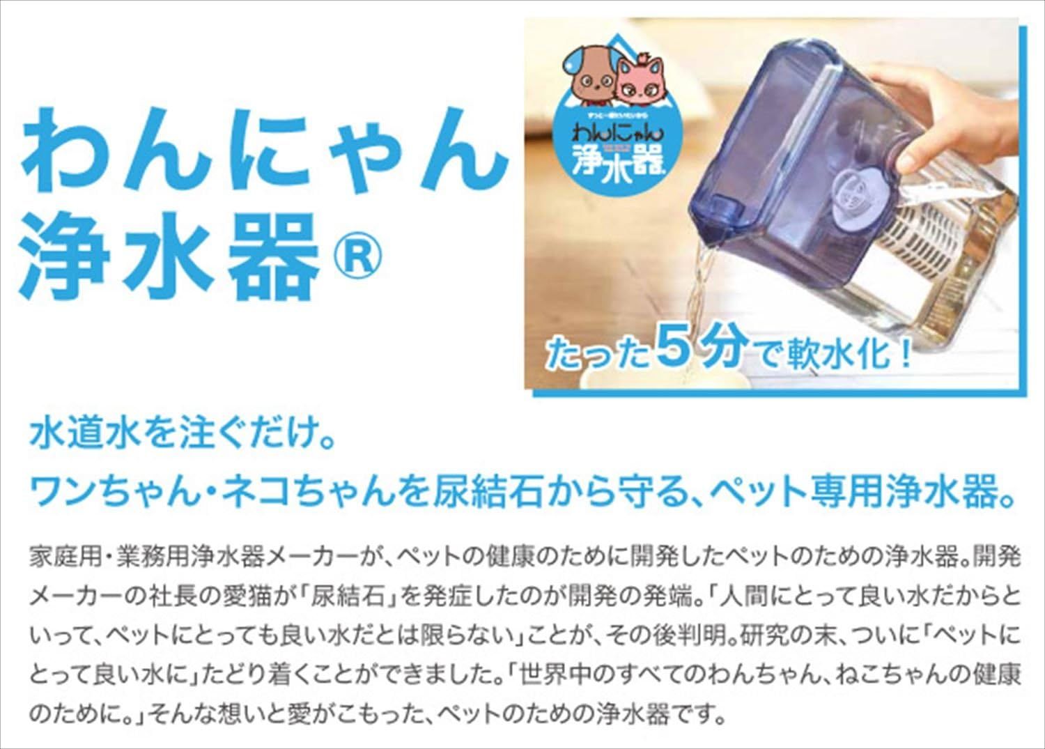 イーテック わんにゃん浄水器