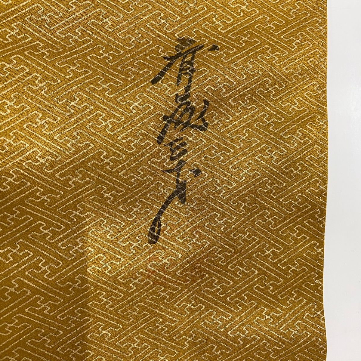 訪問着 身丈157cm