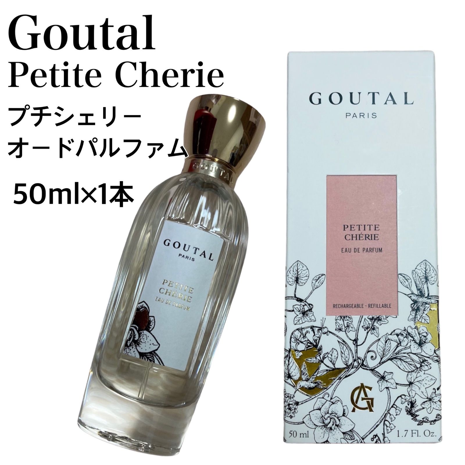 未使用品☆ Goutal ☆グタール ☆Petite Cherie☆プチシェリー