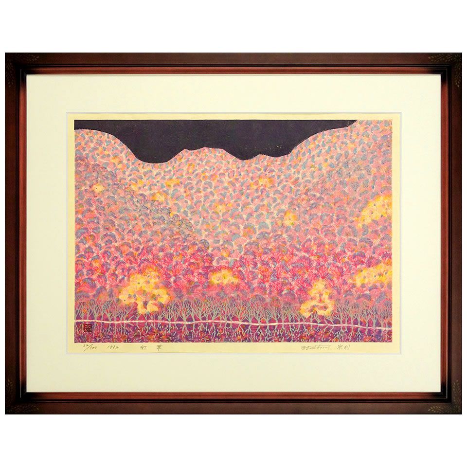 牧野宗則「紅華」木版画 1982年制作 新品 額入り 風景画 さくら