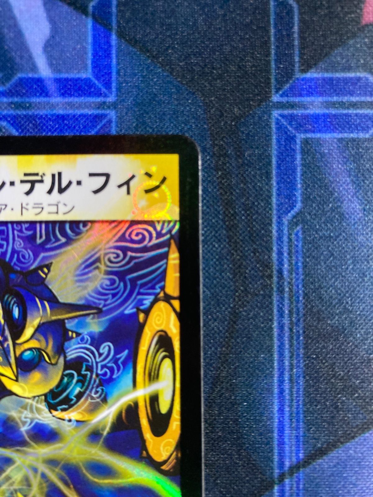 デュエルマスターズ 光神龍スペルデルフィン 初期 - メルカリ