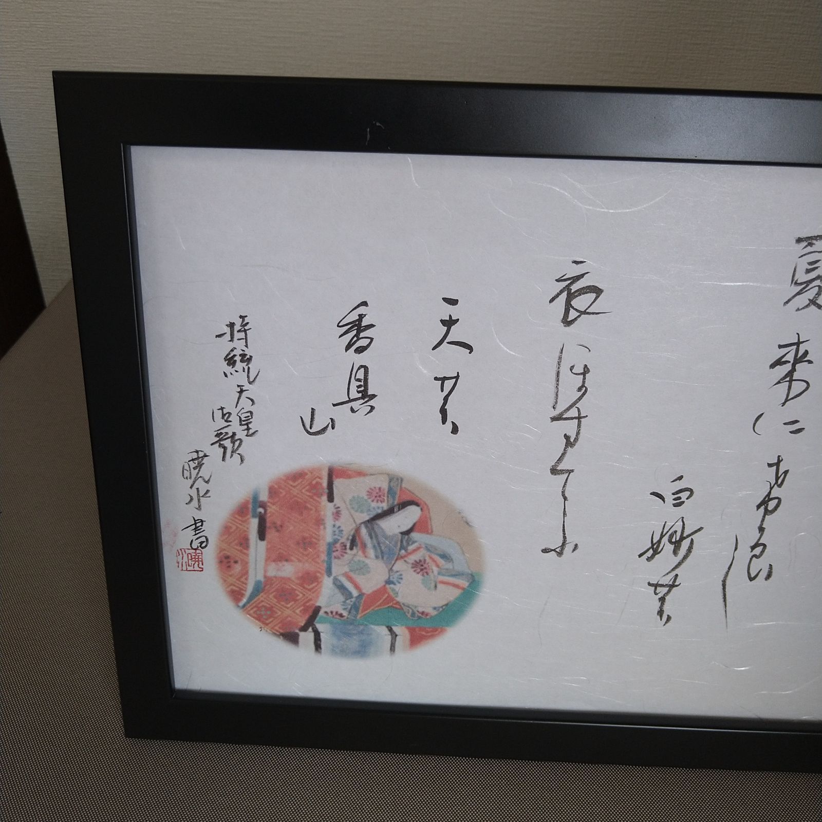 百人一首『持統天皇の歌』A4額装かな書作品 Kana Calligraphy 