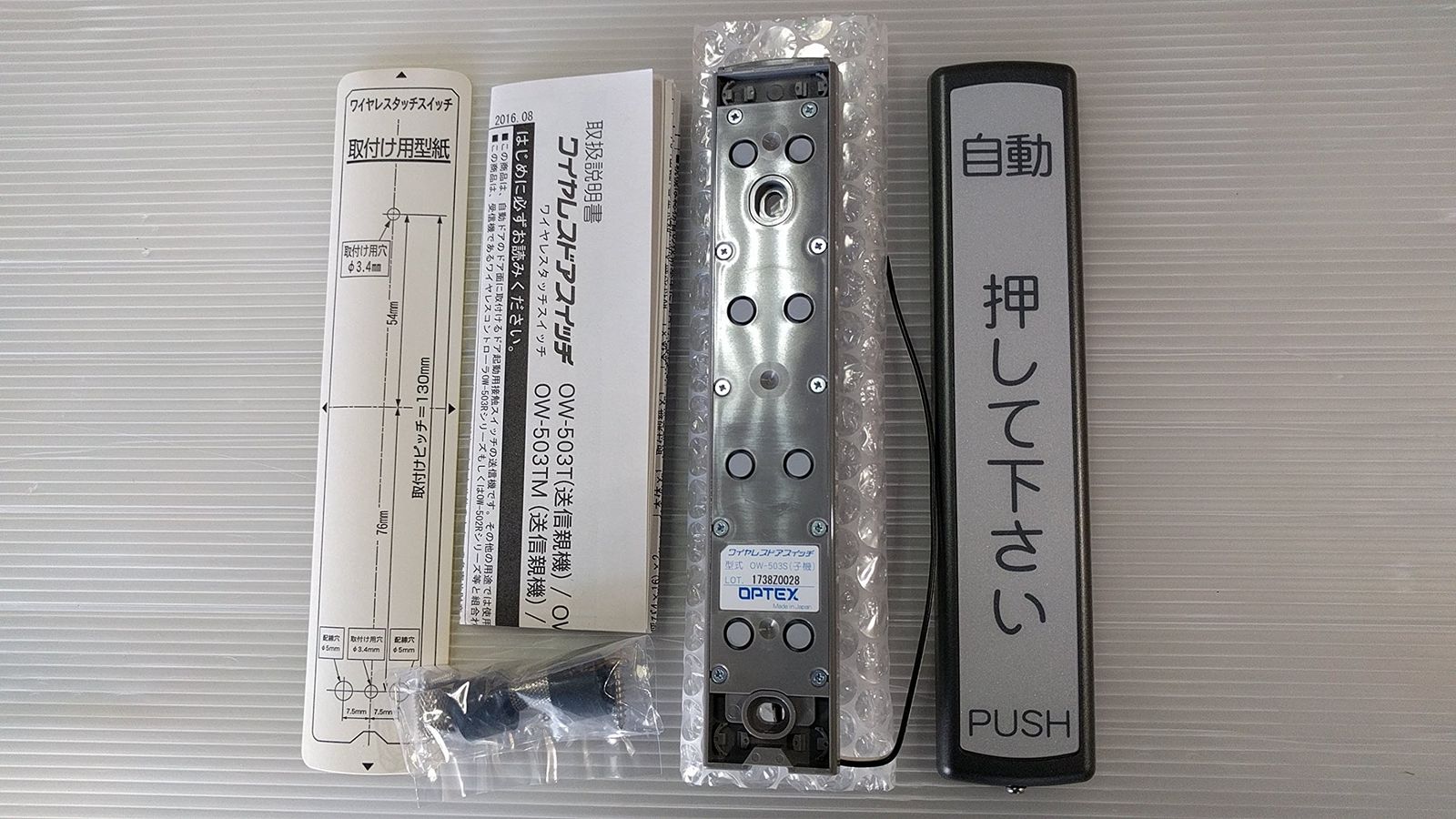 新着商品 オプテックス OPTEX 自動ドア タッチスイッチ OW-503S 子機 シルバー MARWIL-DEMENAGEMENTS_CH