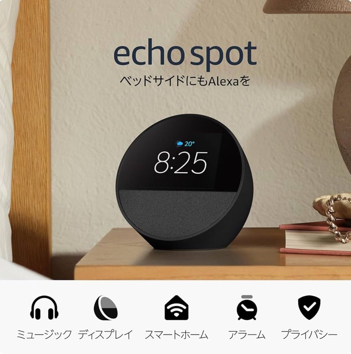 【新品•未開封】Amazon Echo Spot