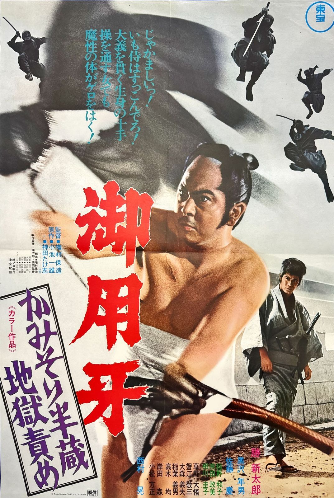 映画オリジナルB2判ポスター