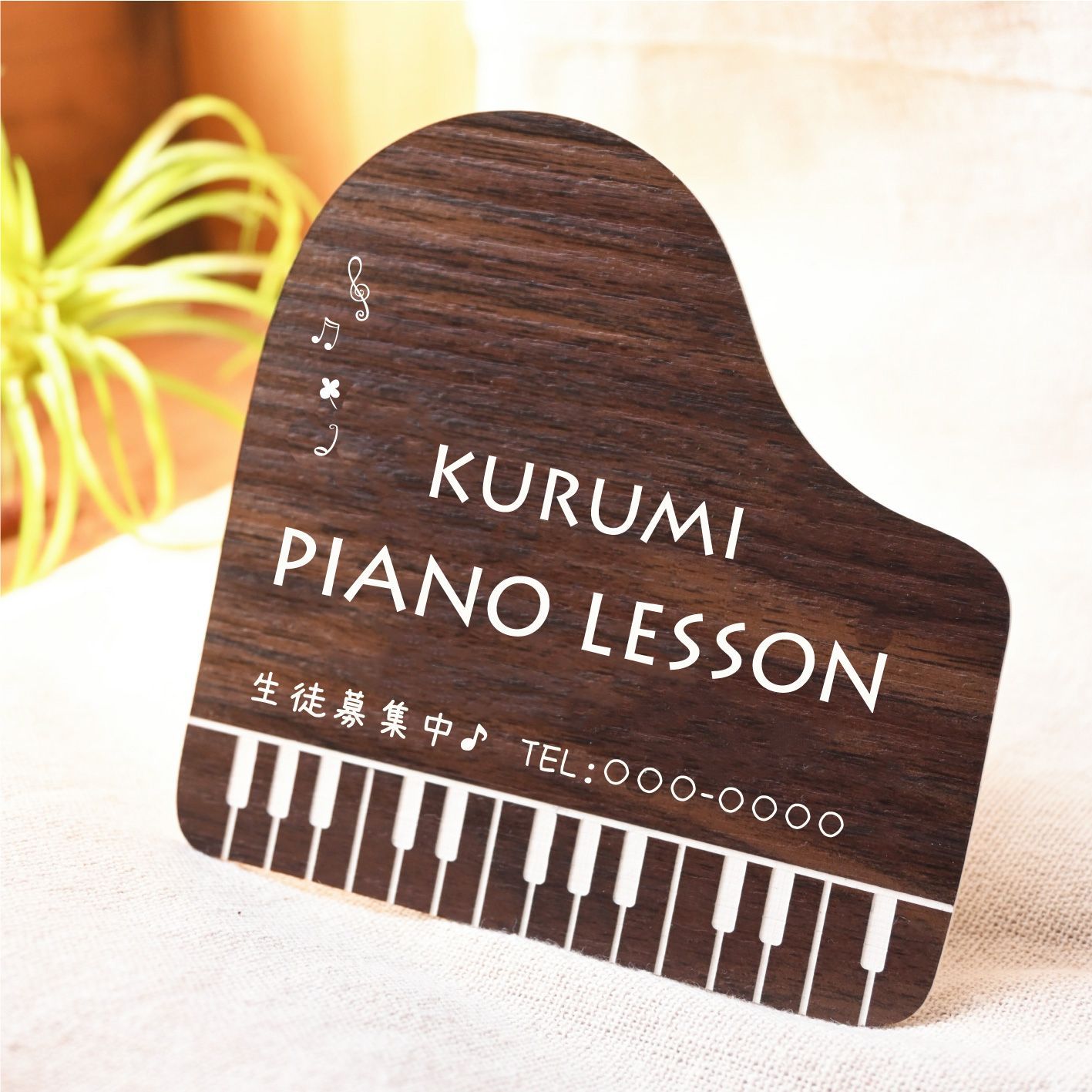 ピアノ表札 大きいサイズ ＊教室の看板にオススメ＊ロゴ＆QRコードOK♪屋外対応＊サイズ変更可