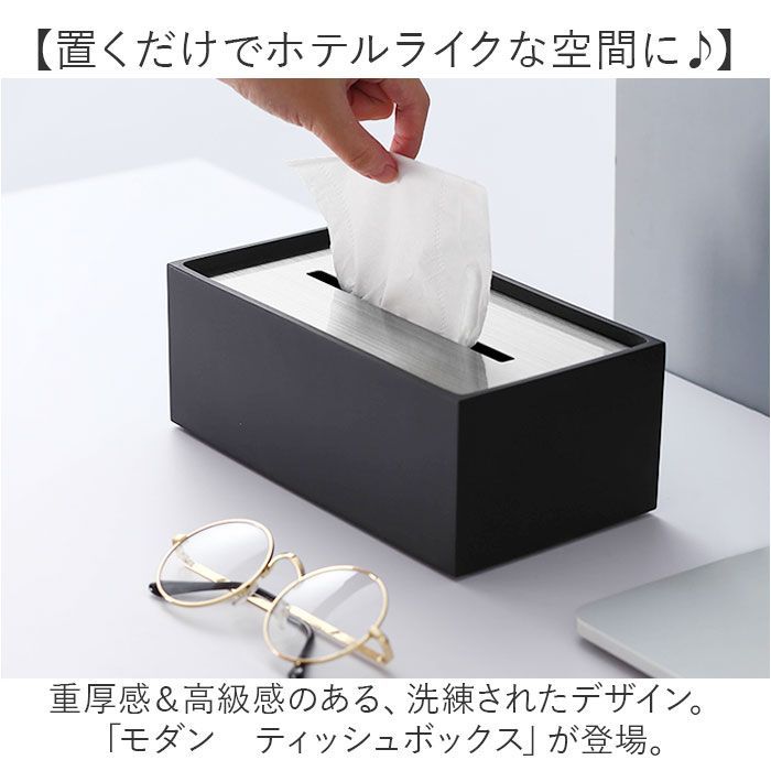 ボックスティッシュケース