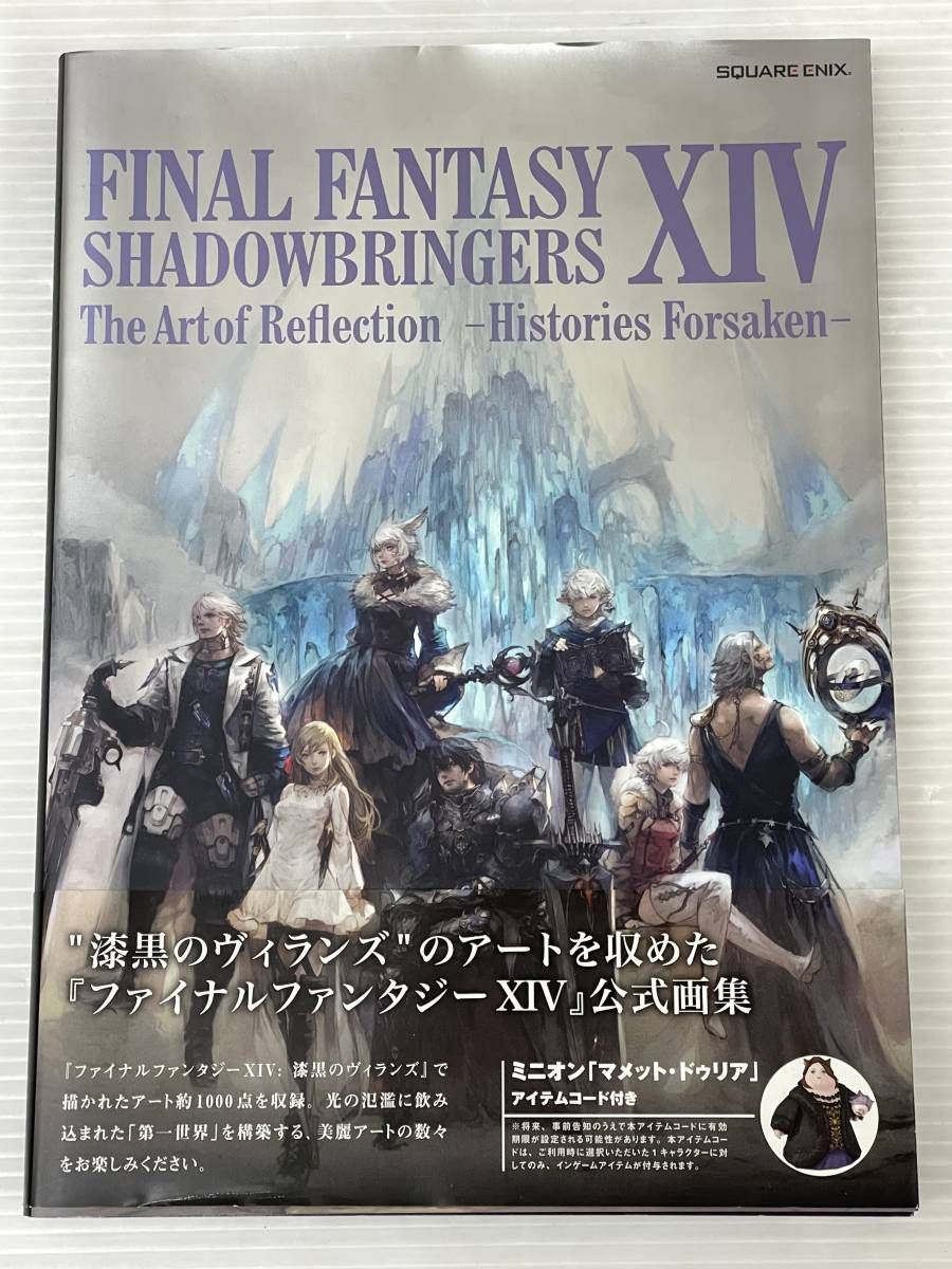 ☆FINAL FANTASY XIV SHADOWBRINGERS The Art of Reflection