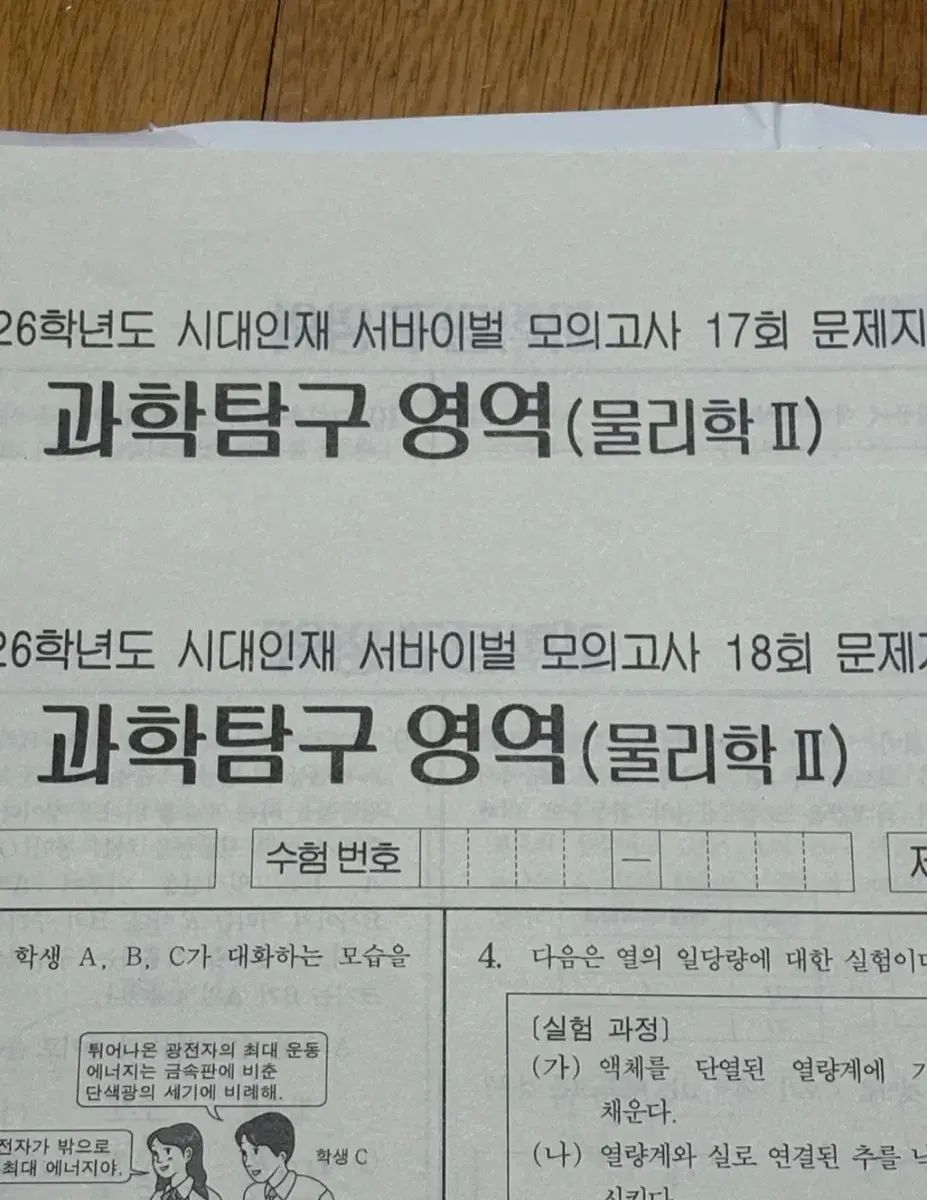 2026大学受験能力試験準備 時代人材 物理学2 サバイバル 17 18回 全2回分 物2