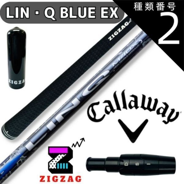 LIN-Q BLUE EX 5 スリーブ付 シャフト (キャロウェイドライバー用