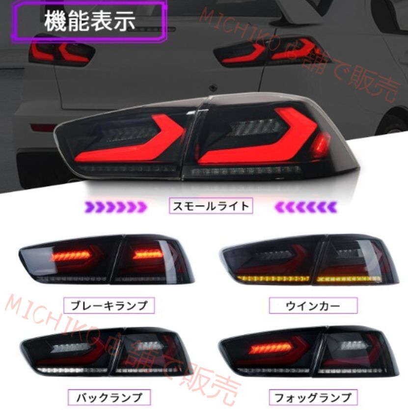 テールランプ ランサーエボリューション