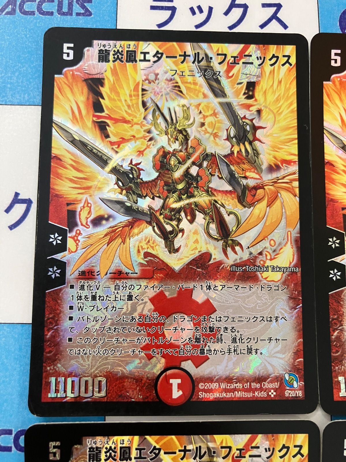 デュエルマスターズ /デュエマ 龍炎鳳エターナル・フェニックス