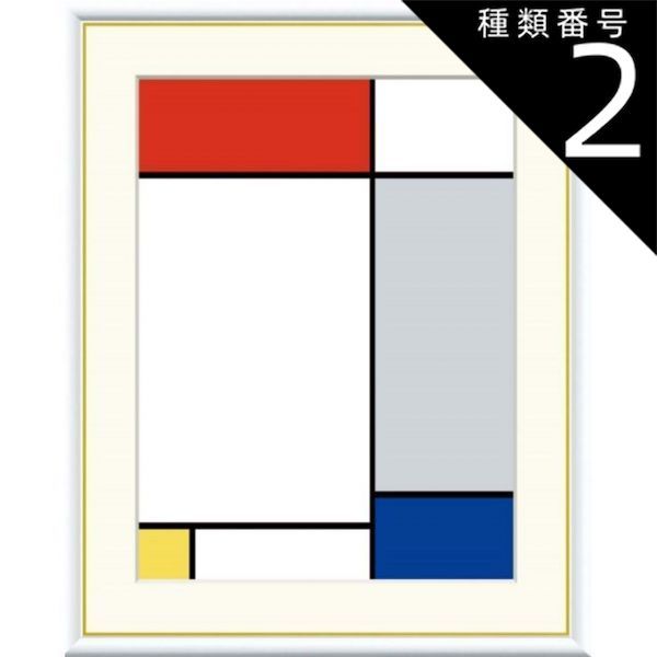 【Mondrian】モンドリアン額装 Amazon｜ピエト・モンドリアン Piet Mondrian 「Composition