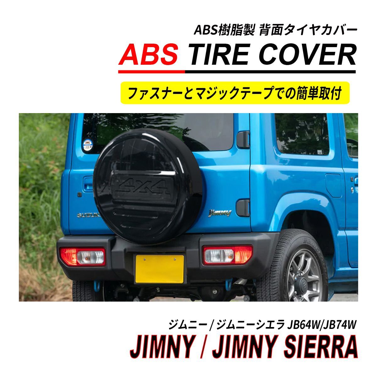 印象のデザイン 新品 日本未発売 スペアタイヤカバー スズキ SUZUKI ジムニー 汎用R15-R18 すべてに適しています自動車 簡単取付 