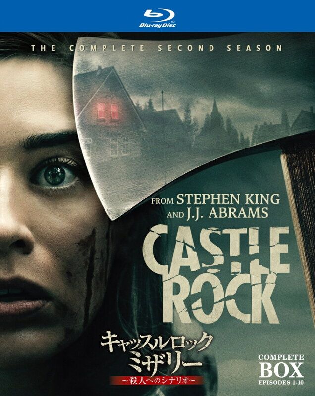 キャッスルロック ミザリー 〜殺人へのシナリオ〜 ブルーレイ コンプリート ボッ