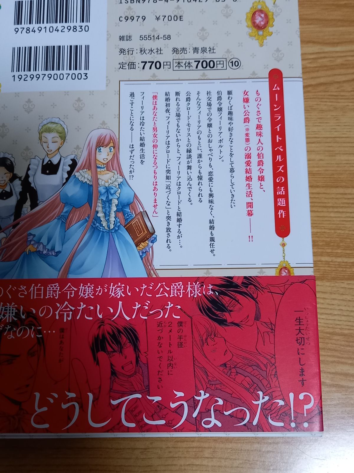 私のこと嫌いって言いましたよね！？変態公爵による困った溺愛結婚生活 コミック1・2巻セット ブックスモエビウス メルカリ