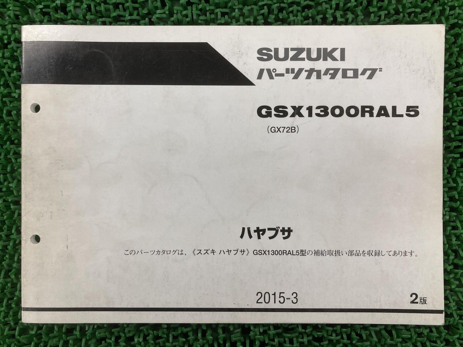 スズキ パーツリスト 2版 正規 gsx1300rの通販 - 中古 バイク