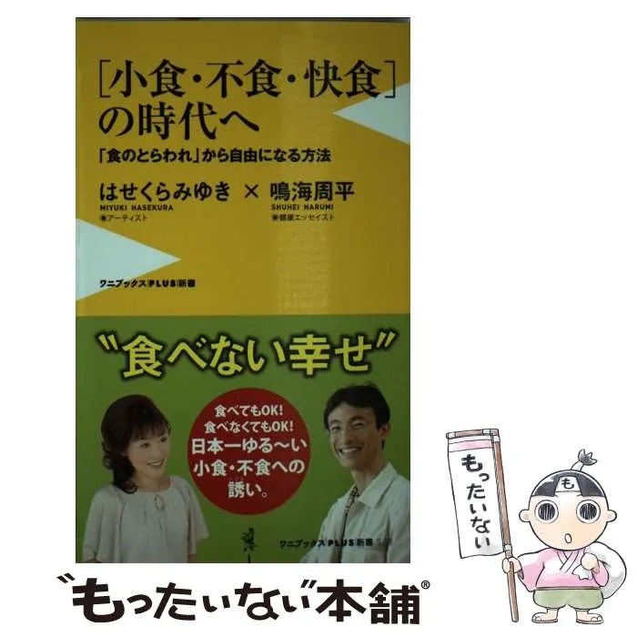 2026年最新】〈小食・不食・快食〉の時代への人気アイテム - メルカリ