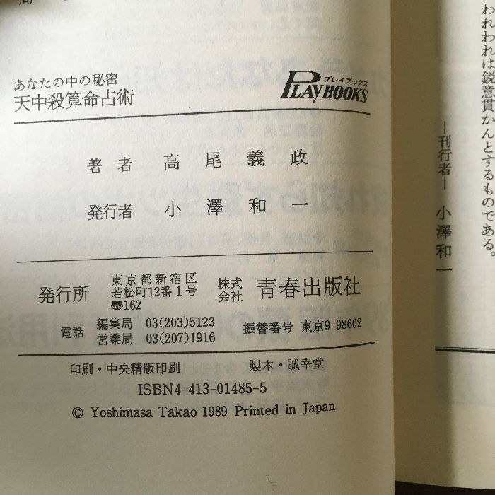 雅楽鑑賞 押田良久 昭和44年函付 文憲堂七星社 鶴見良行対話