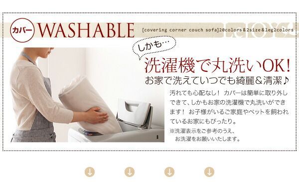 カバーリングコーナーカウチソファ