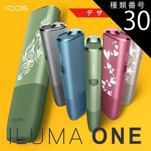 種類30 アズールブルー 模様のみ |ネオンカスタム付 宅配 ポイント5倍 4|27 9 59まで iqos イルマiワン イルマワン 本体 名入れ 刻印 アイコス イルマ ワン ブリーズブルー ミッドナイトブラック 純正品 プレゼント タバコ たばこ