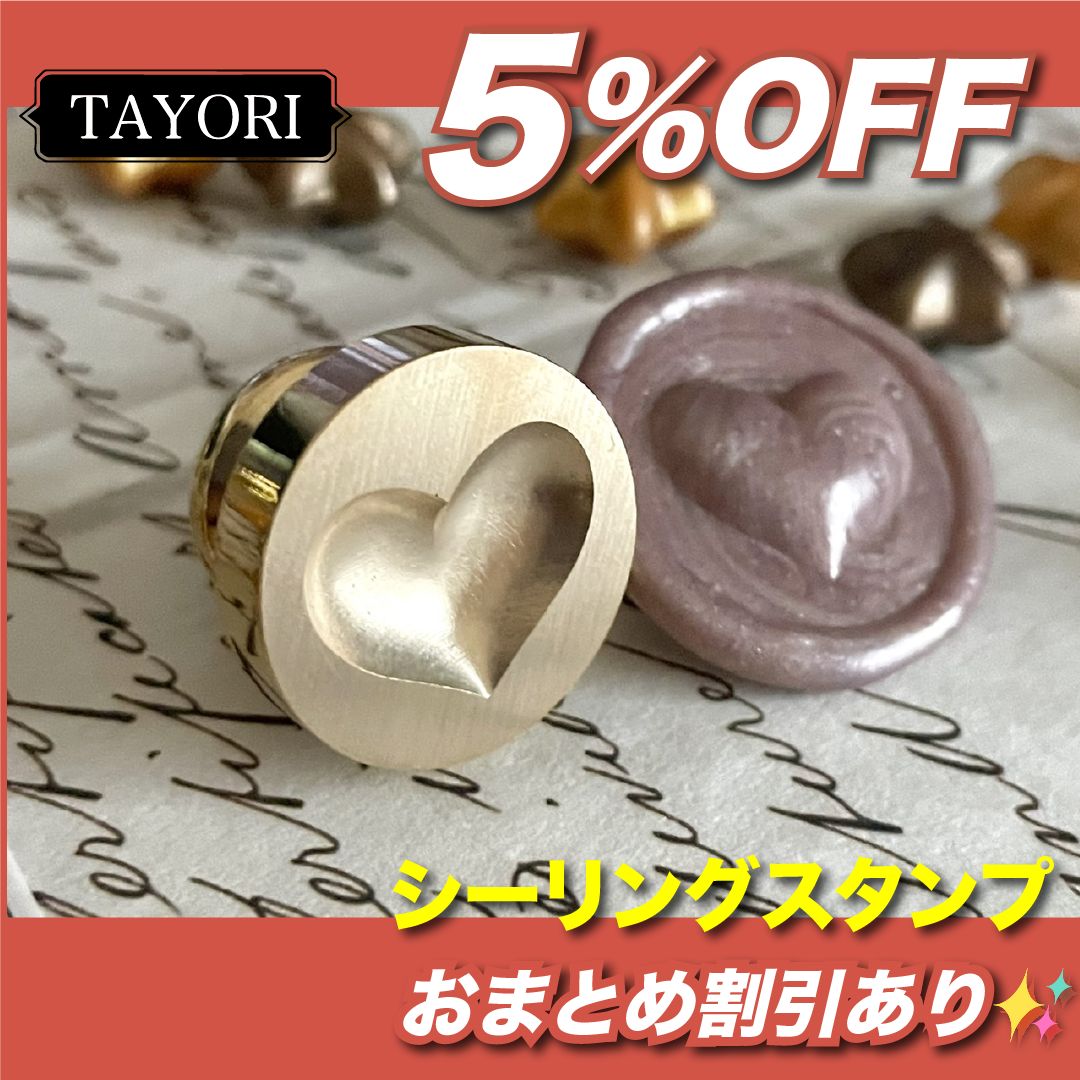 スタンプヘッド（ハート）シーリングスタンプ 封蝋 ハンドメイド 結婚 